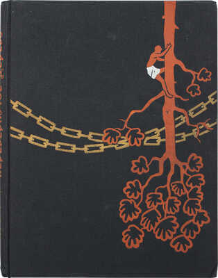 Чандар К. Перевернутое дерево / Пер. с урду В. Быковой; рис. Е. Галея; оформ. Д. Бисти. М.:  Детгиз, 1956.